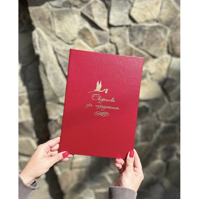 Обкладинка для свідоцтва про народження 27*19см червона (бордова) Обкладинка для свідоцтва про народження 27*19см червона (бордова)