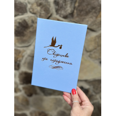 Обкладинка для свідоцтва про народження блакитна (195*135мм) Обкладинка для свідоцтва про народження блакитна (195*135мм)