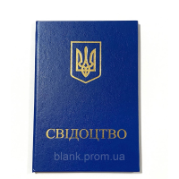 Свідоцтво про підвищення кваліфікації бланк синій