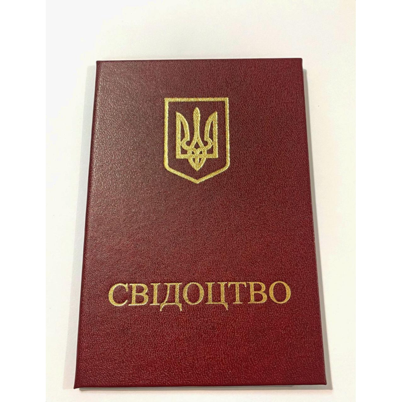 Свідоцтво про підвищення кваліфікації бланк червоний Свідоцтво про підвищення кваліфікації бланк червоний