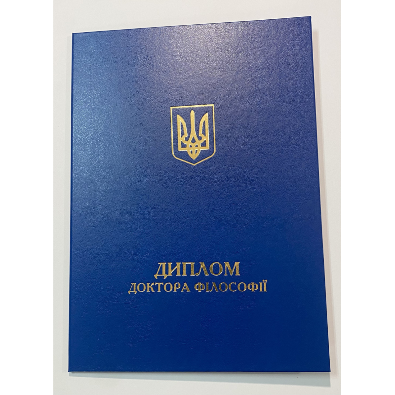 Обкладинка для диплома доктор філософії А4 синя (тверда) Обкладинка для диплома доктор філософії А4 синя (тверда)