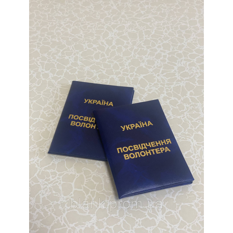 Посвідчення волонтера м`яке синє бланк
