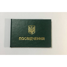 Бланк посвідчення особи зелене