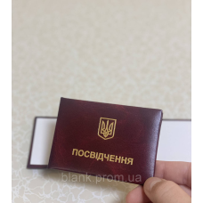 Бланк посвідчення пустий (10*7см) м`який бордо