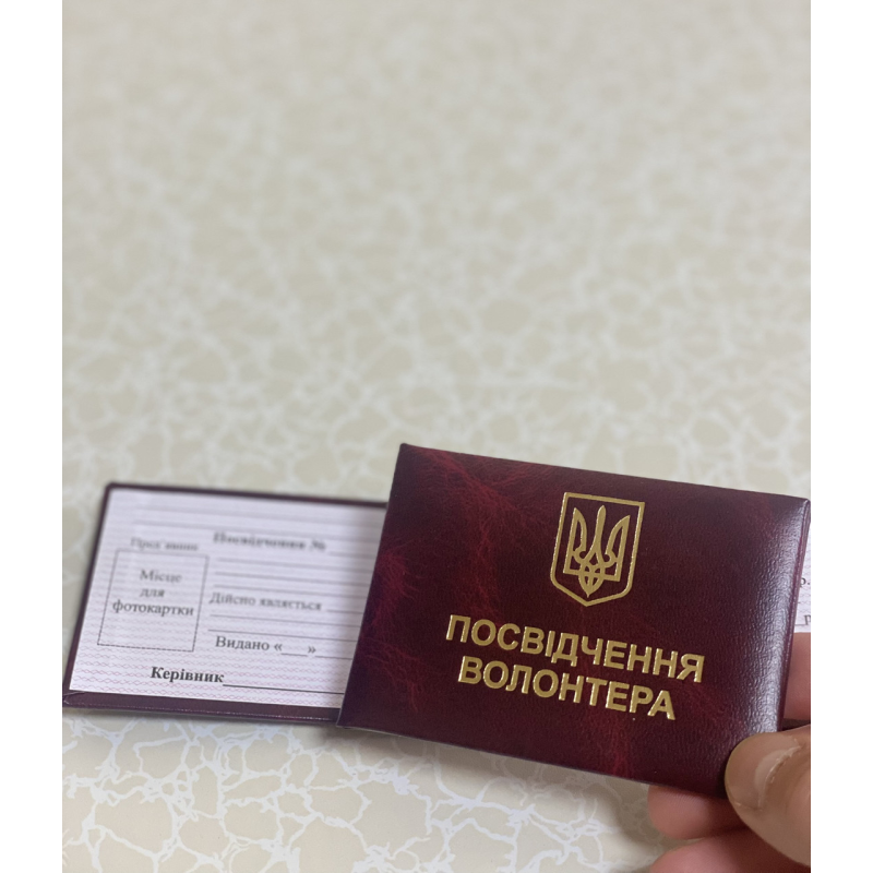 Посвідчення волонтера баладек бордове м`яке бланк з гербом