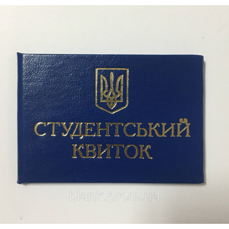 Студентський квиток синій бланк