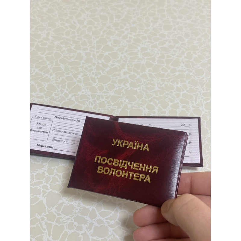 Посвідчення волонтера баладек бордове м`яке бланк