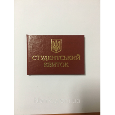 Студентський квиток бланк червоний