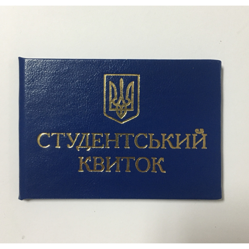 Студентський квиток синій бланк Студентський квиток синій бланк