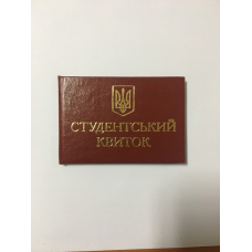 Студентський квиток бланк червоний
