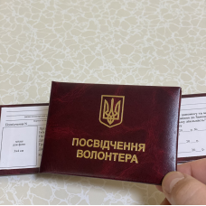 Удостоверение волонтера мягкое бордо бланк