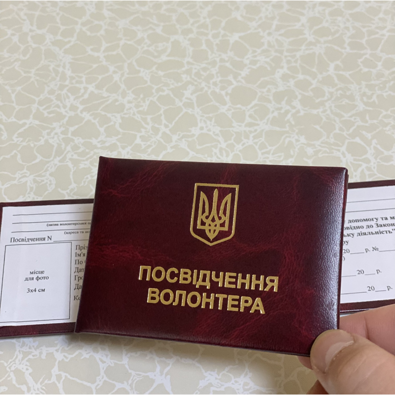 Посвідчення волонтера м`яке бордове бланк з гербом Посвідчення волонтера м`яке бордове бланк з гербом