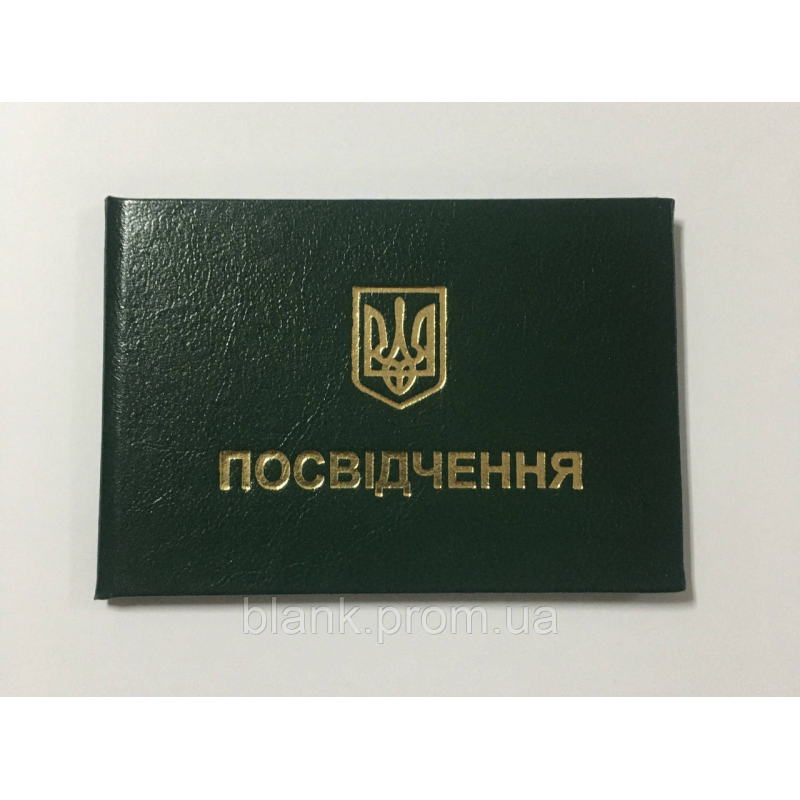 Посвідчення про підвищення кваліфікації (свідоцтво бланк) зелене