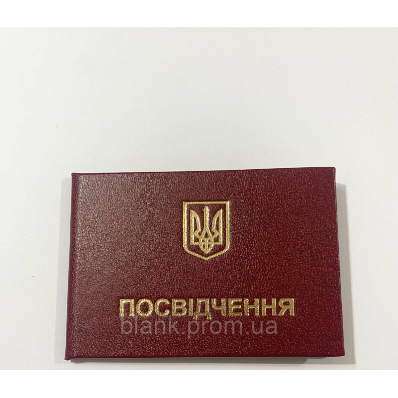 Посвідчення про підвищення кваліфікації (свідоцтво бланк) бордове