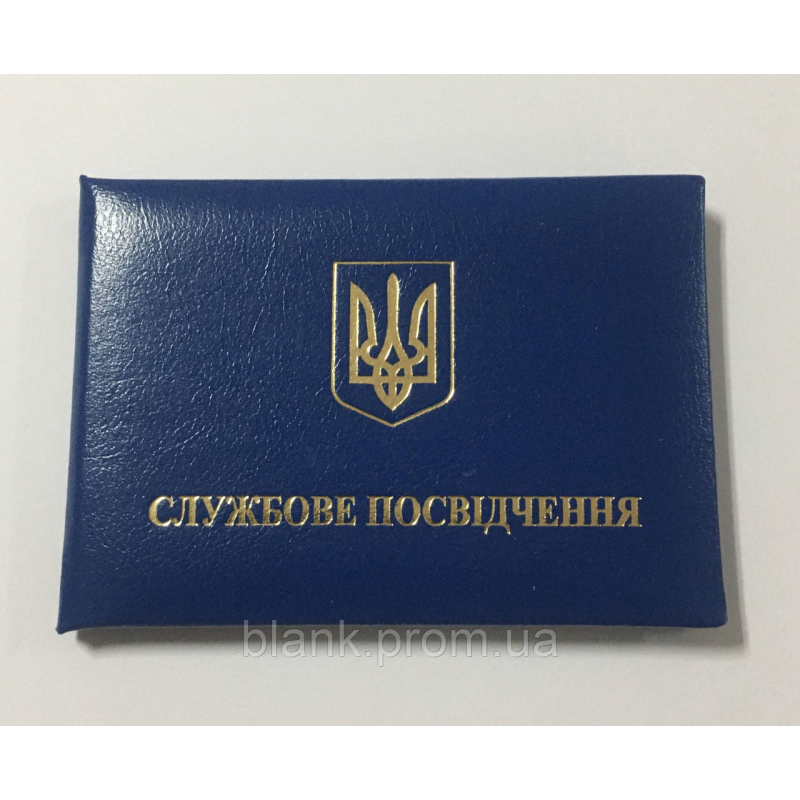 Службове посвідчення м“яке бланк (посвідчення синє)