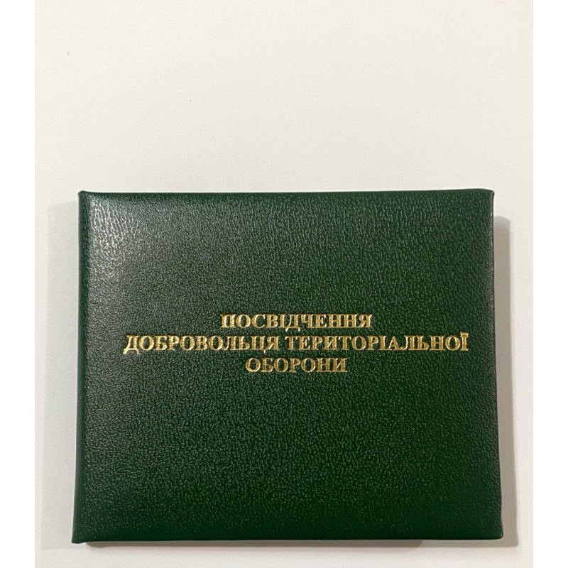 Посвідчення добровольця територіальної оборони зелене м`яке бланк ТРО Посвідчення добровольця територіальної оборони зелене м`яке бланк ТРО