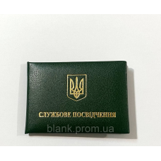 Службове посвідчення м“який бланк зелений