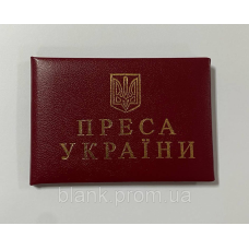 Посвідчення “Преса України“ м“яке бордо бланк