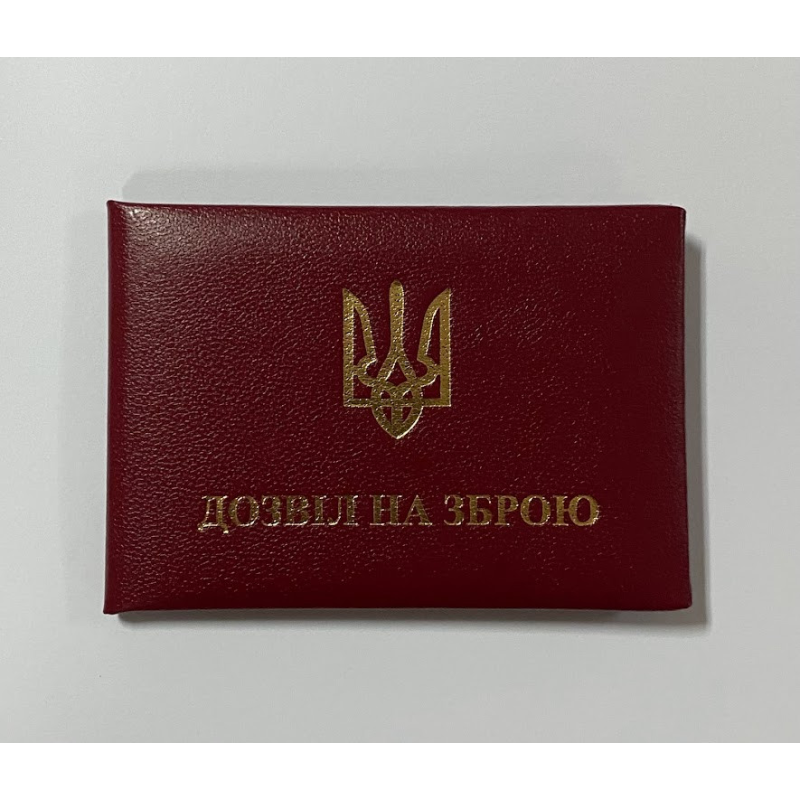 Бланк посвідчення дозвіл на зброю м`яке бордо