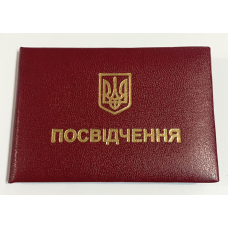 Посвідчення м“яке червоне бланк бордо Посвідчення м“яке червоне бланк бордо