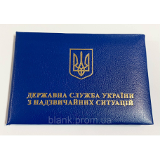 Посвідчення ДСНС м`яке (державна служба України з надзвичайних ситуацій)