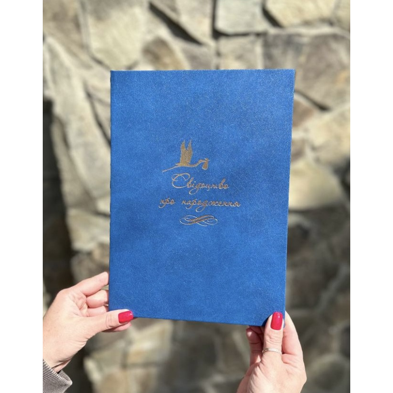 Обкладинка для свідоцтва про народження 27*19,5 см тверда Обкладинка для свідоцтва про народження 27*19,5 см тверда