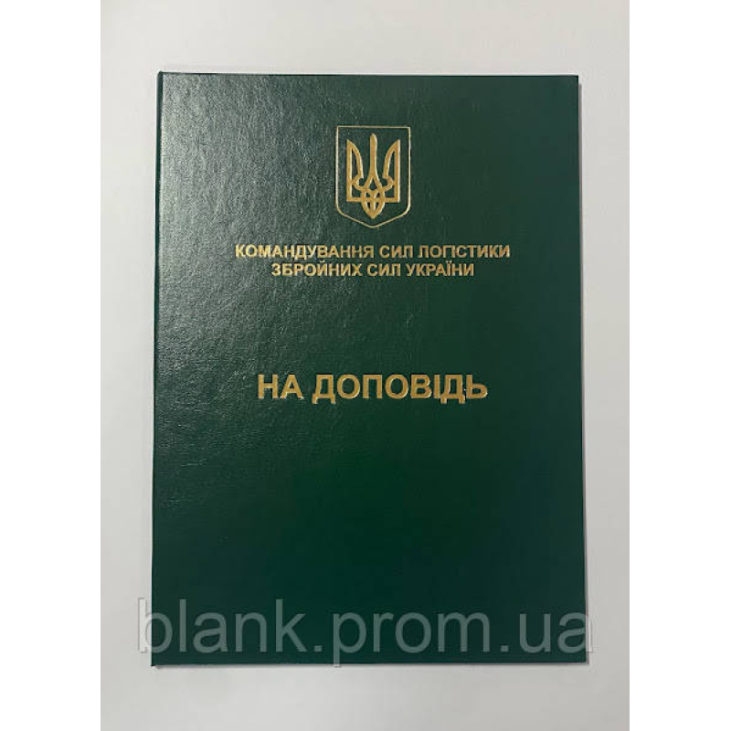 Папка А4 зелена на доповідь (ЗСУ) для документів адресна з тисненням