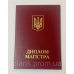 Обкладинка для диплома магістра А5 тверда
