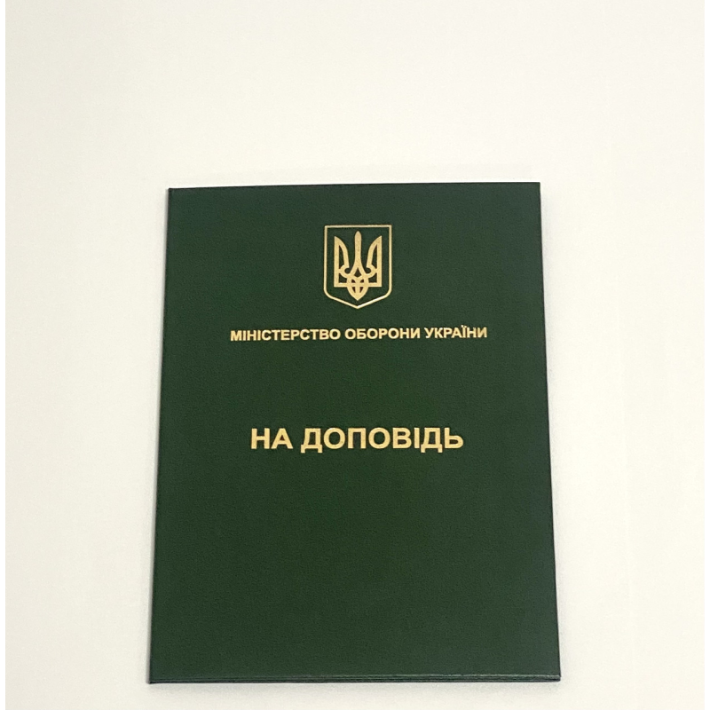 Папка А4 зелена на доповідь (ЗСУ) для документів адресна з тисненням