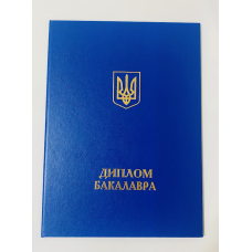 Обкладинка для диплома Бакалавра А4 синя (тверда)