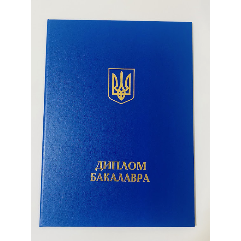 Обкладинка для диплома Бакалавра А4 синя (тверда) Обкладинка для диплома Бакалавра А4 синя (тверда)