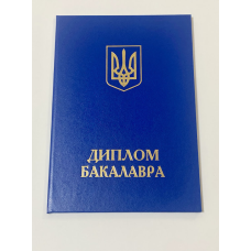 Обкладинка для диплома Бакалавра А5 синя (тверда)