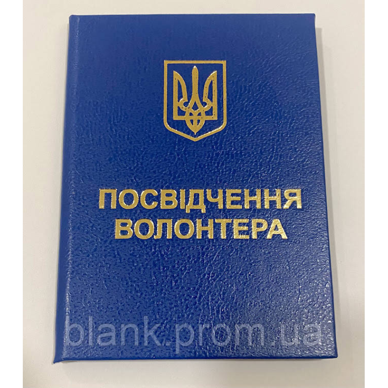 Посвідчення волонтера з гербом бланк синє
