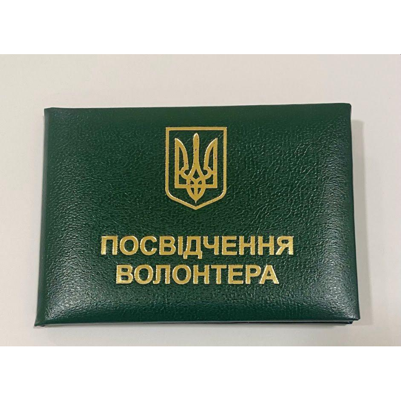 Посвідчення волонтера з гербом к зелене м`яке бланк Посвідчення волонтера з гербом к зелене м`яке бланк