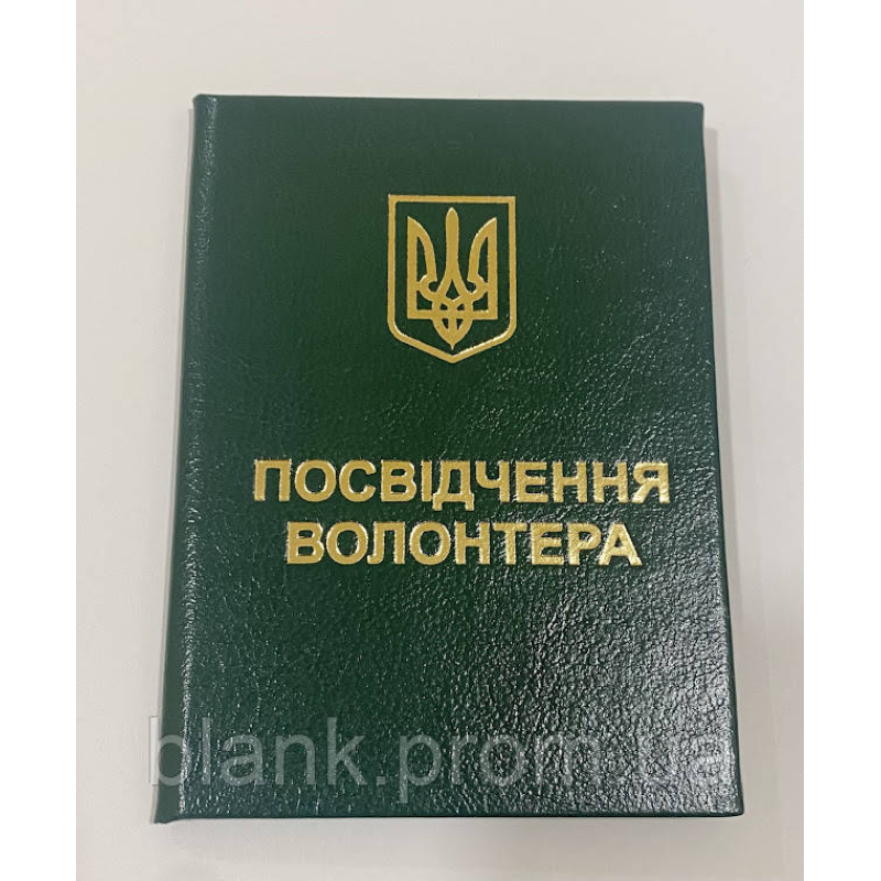 Посвідчення волонтера з гербом бланк зелений