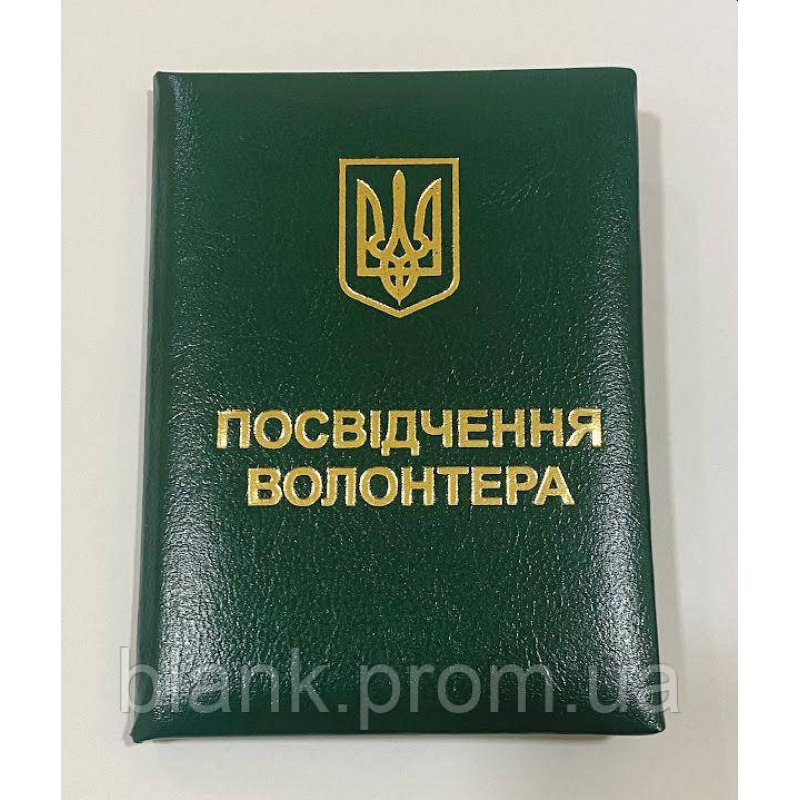 Посвідчення волонтера з гербом м“яке зелене бланк