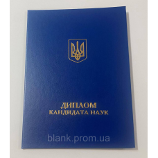 Обкладинка для диплома кандидата наук А4 синя (тверда)