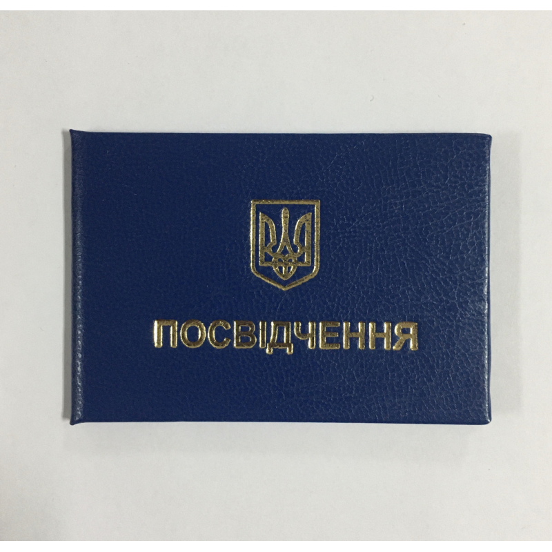 Посвідчення синє бланк синій твердий