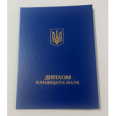 Обкладинка для диплома кандидата наук А4 синя (тверда)