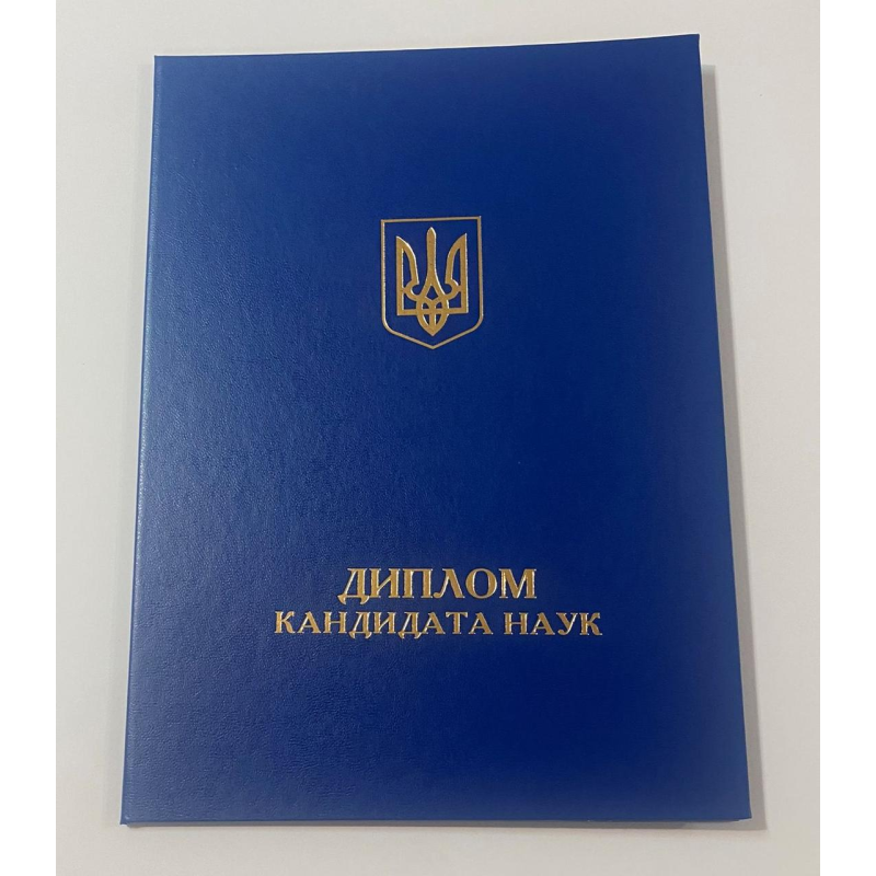 Обкладинка для диплома кандидата наук А4 синя (тверда) Обкладинка для диплома кандидата наук А4 синя (тверда)