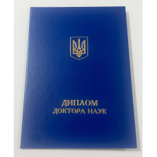 Обкладинка для диплома доктора наук А4 синя (тверда)