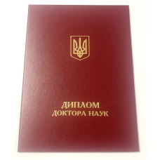 Обкладинка для диплома доктора наук А4 бордова (тверда)