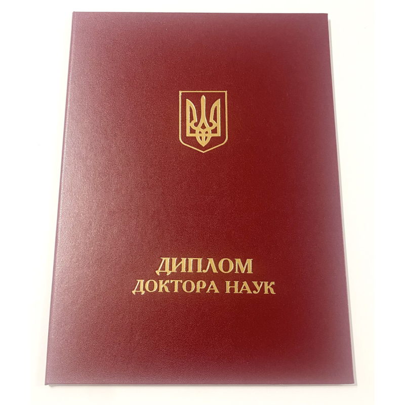 Обкладинка для диплома доктора наук А4 бордова (тверда) Обкладинка для диплома доктора наук А4 бордова (тверда)