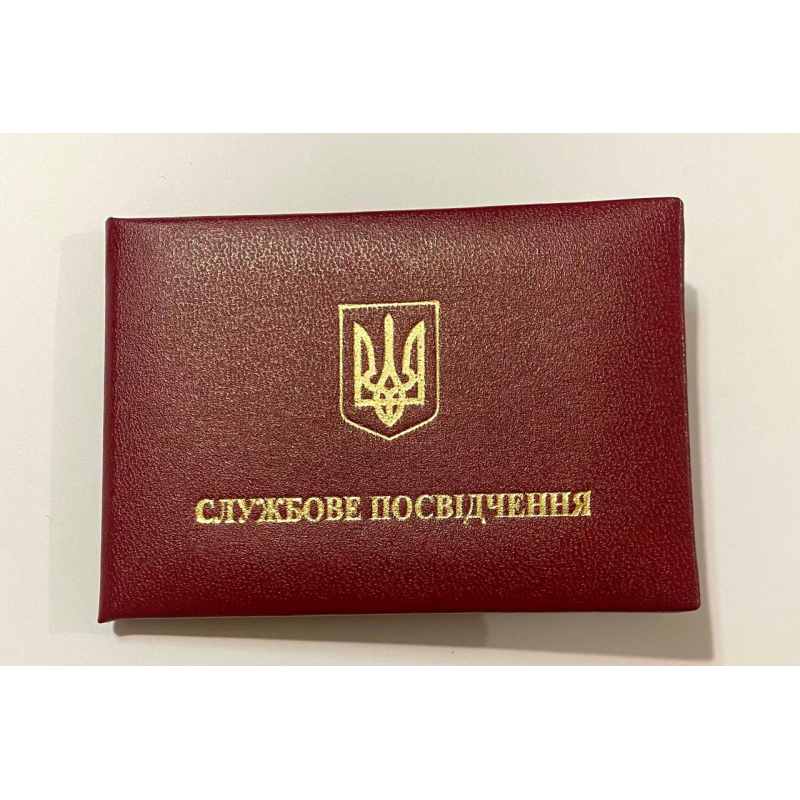 Пустий бланк для Службового посвідчення м`який (посвідчення бордове) Пустий бланк для Службового посвідчення м`який (посвідчення бордове)