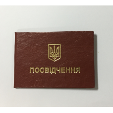 Бланк Посвідчення бордо тверде