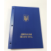 Обкладинка (папка) для дипломної роботи магістра (кришка) дипломний проект