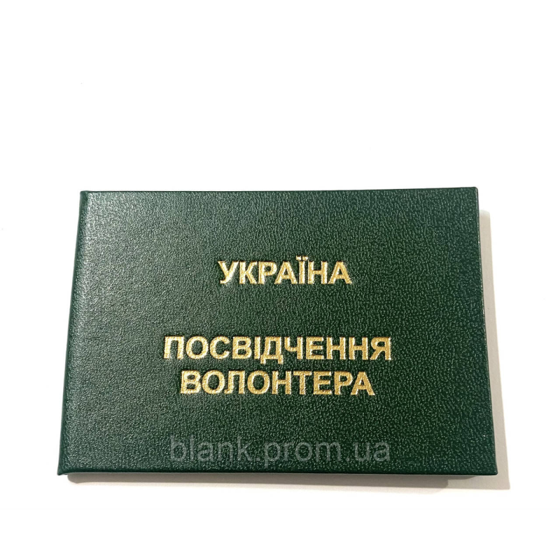 Посвідчення волонтера  зелене бланк