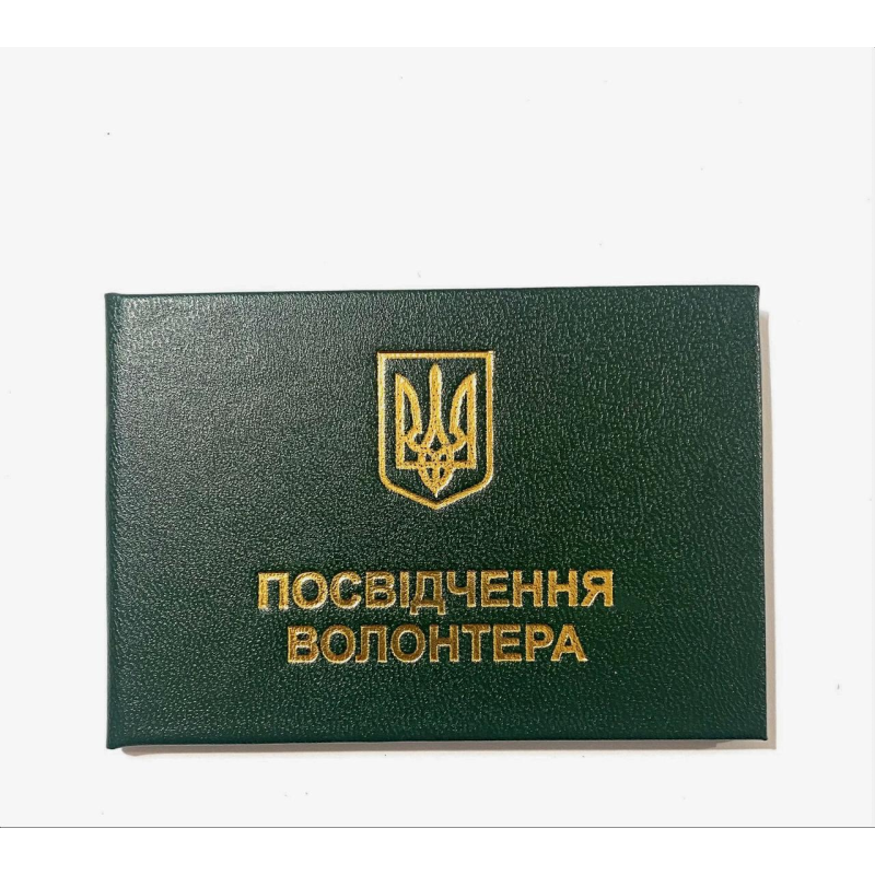 Посвідчення волонтера з гербом  зелене бланк