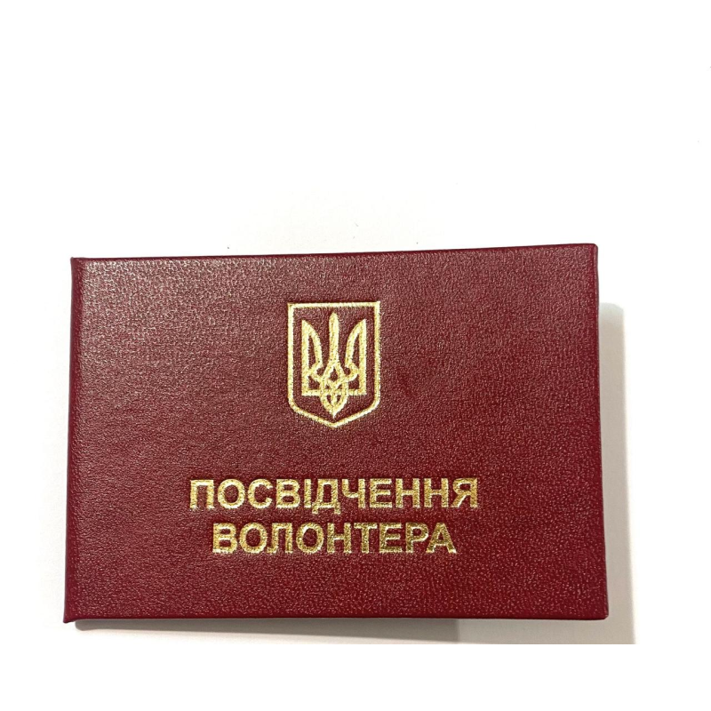 Посвідчення волонтера з гербом бордове бланк Посвідчення волонтера з гербом бордове бланк