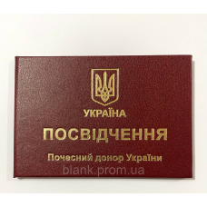 Посвідчення почесного донора України